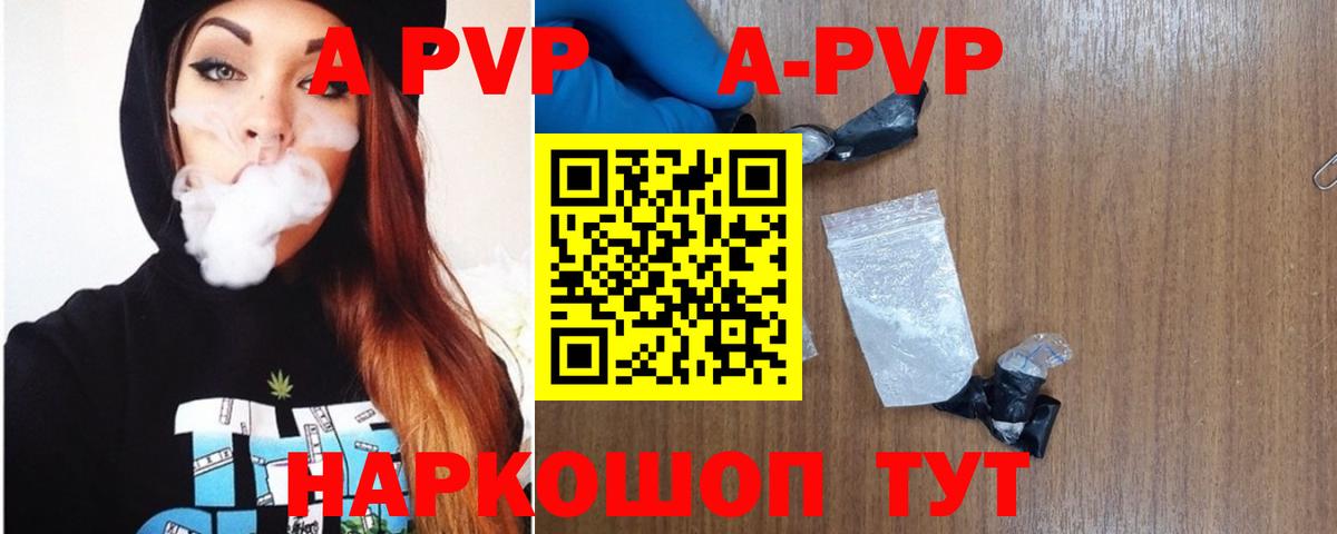 APVP кристаллы Симферополь
