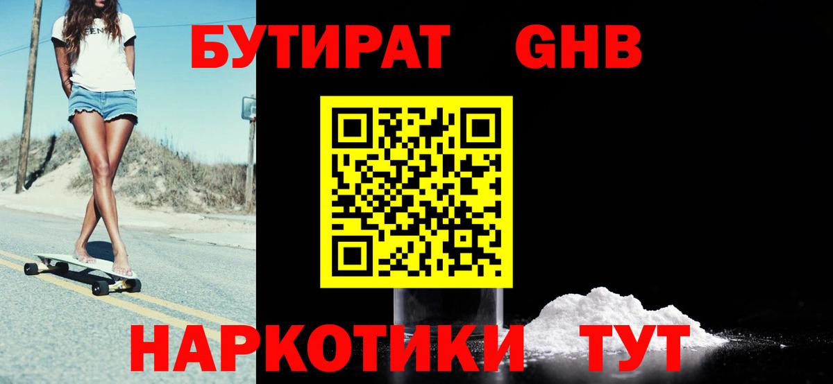 БУТИРАТ 99%  Вход с VPN  Симферополь 