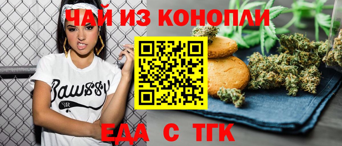 Печенье с ТГК конопля  Вход с VPN  Симферополь 