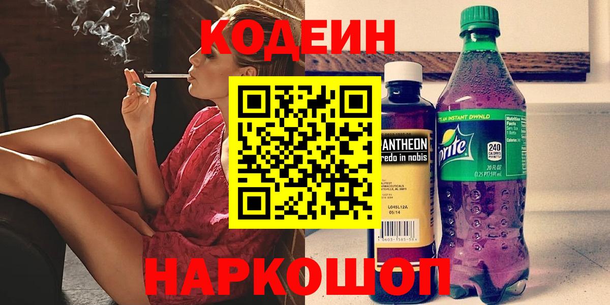 Симферополь  Кодеин напиток Lean (лин)  Вход с VPN  Кодеин напиток Lean (лин) 