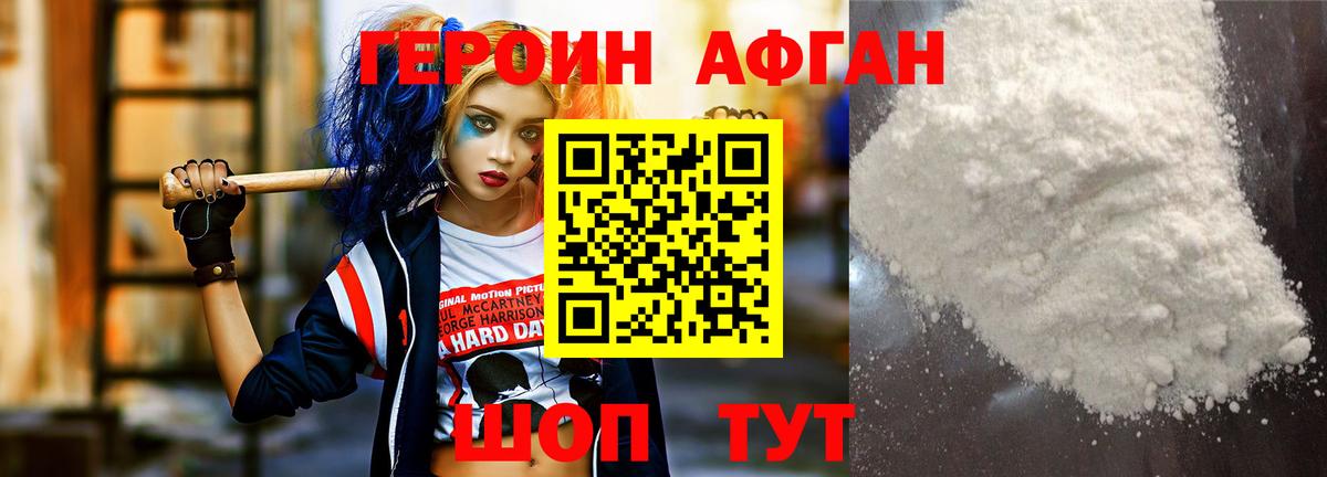 Героин белый Симферополь