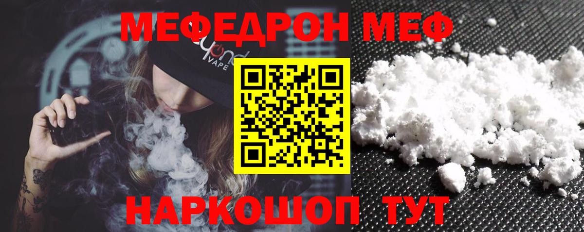 Симферополь  Меф  МЕФ  Вход с VPN  Меф 4 MMC  МЯУ-МЯУ mephedrone 