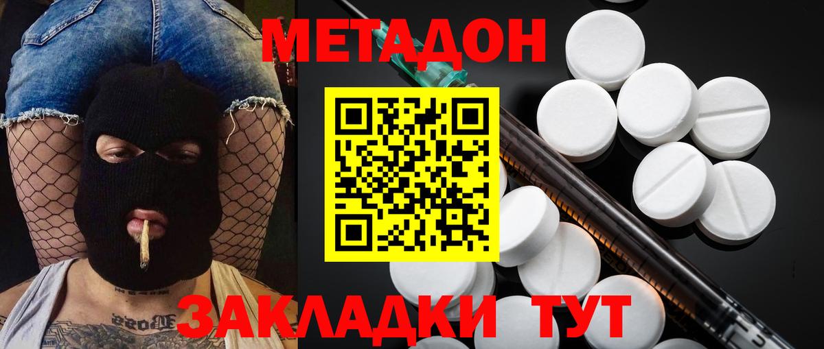 МЕТАДОН белоснежный  Вход с VPN  МЕТАДОН methadone  hydra ссылки  Симферополь 